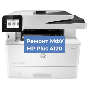 Замена МФУ HP Plus 4120 в Перми